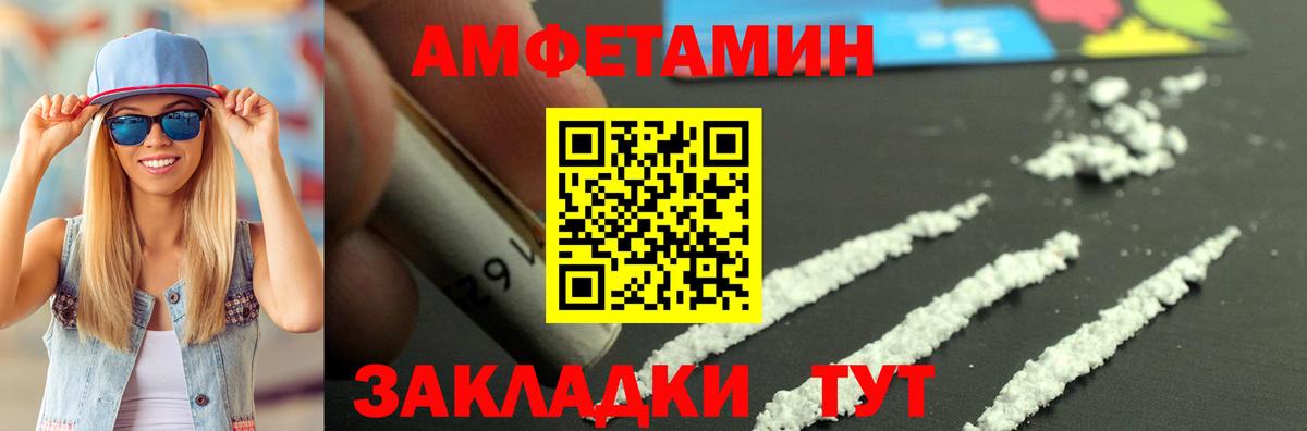 АМФ Premium  Вход с VPN  АМФ  Amphetamine  Добрянка 