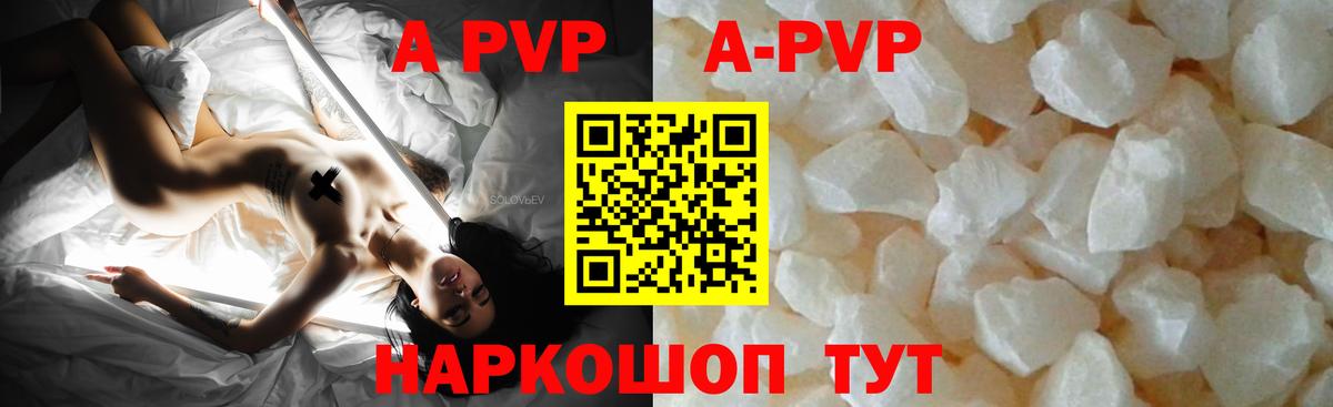 APVP кристаллы Добрянка