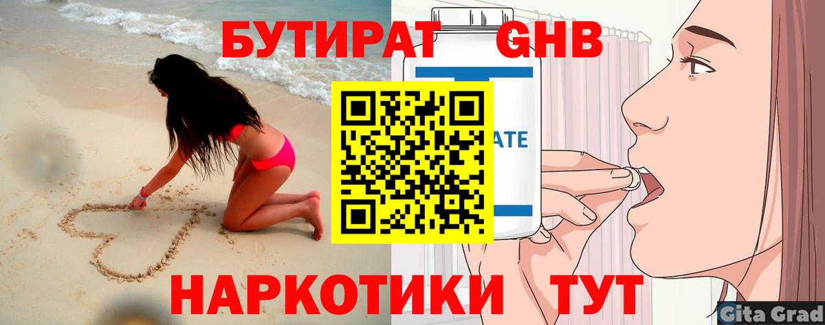 Добрянка  БУТИРАТ GHB  Вход с VPN 