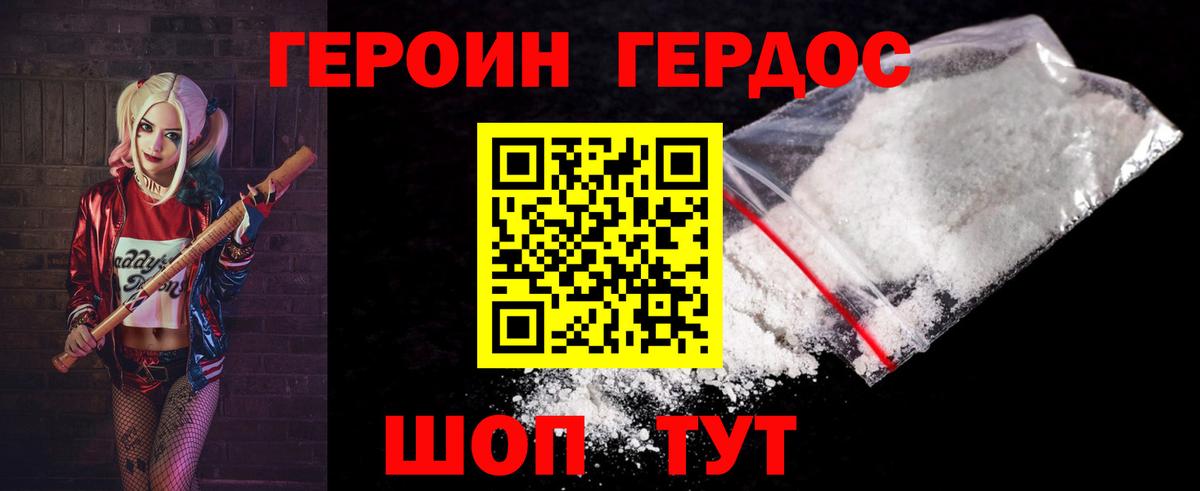 ГЕРОИН  Вход с VPN  Добрянка  Героин хмурый 