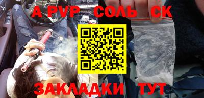 соль ск Балаково