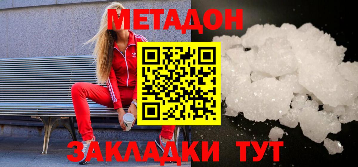 МЕТАДОН мёд  Вход с VPN  Добрянка 