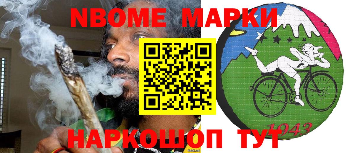 Марки N-bome 1,8мг Добрянка